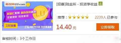 陆金所2016年12月活动,投1元赚19.2元 陆金所2016年12月活动,投1元赚19.2元