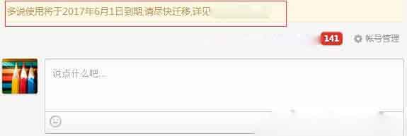 多说即将关闭服务,为什么没有熬过畅言 多说即将关闭服务,为什么没有熬过畅言