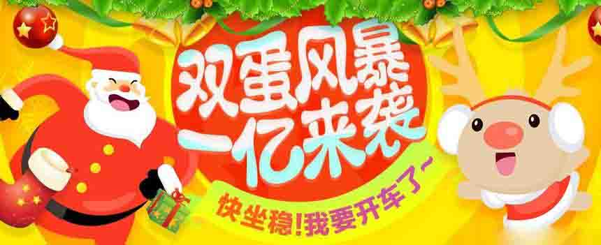 【双旦活动系列】有赚网-双蛋风暴一亿金币来袭! 【双旦活动系列】有赚网-双蛋风暴一亿金币来袭!