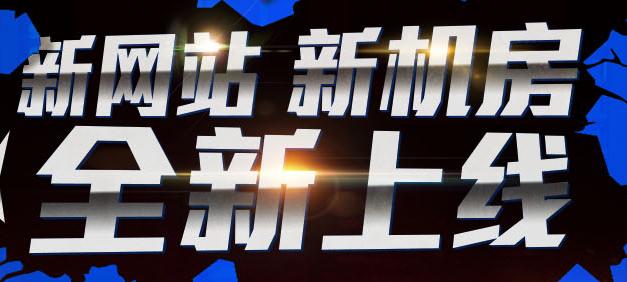 恒创主机官方网站升级 恒创主机官方网站升级