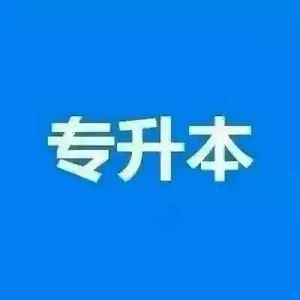 中国医科大学远程药学护理学专升本报名托管学习 中国医科大学远程药学护理学专升本报名托管学习